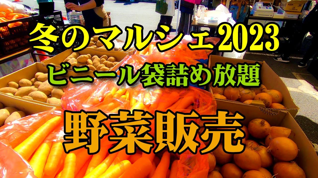 京都リサーチパーク☆冬のマルシェ2023＠野菜販売やお野菜詰め放題