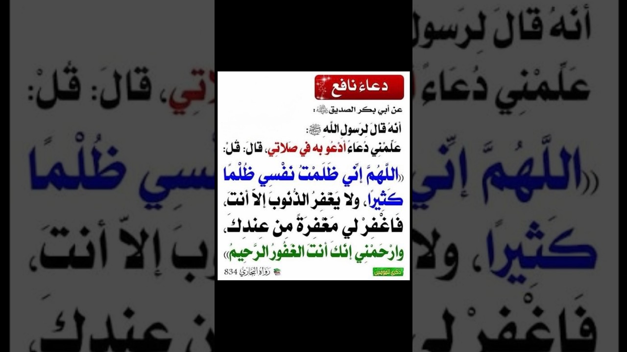 علِّمْني دعاءً أدعو به في صلاتي | الشيخ عبدالرزاق البدر