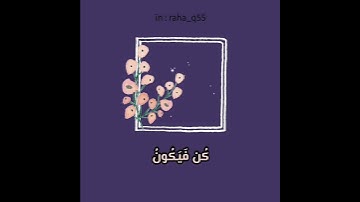 (وقال الذين لا يعلمون لولا يكلمنا الله أو تأتينا آية) _ تلاوة : سعد الكلثم