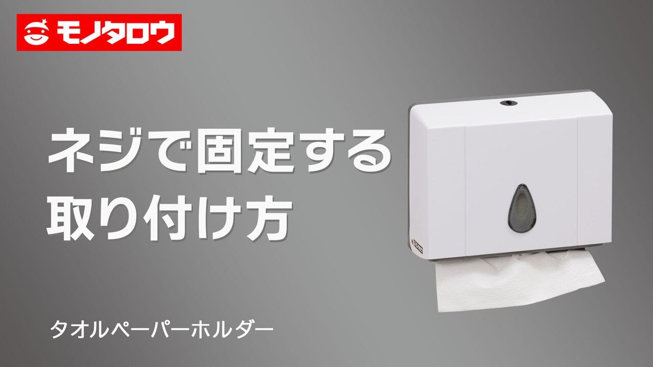 CD-8025A タオルペーパーホルダー モノタロウ 600枚収納 樹脂 - 【通販