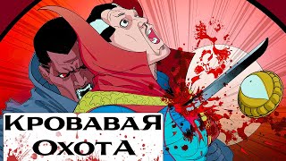 Кровавая Охота: Доктор Стрэндж №1(Blood Hunt/Марвел)