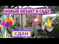 Новая беседка гриль в нашем саду построена. Этапы сборки беседки.