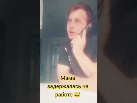 Семейные разборки #воваболотин #рекомендации #shorts #подпишись #comedy