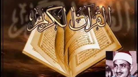 محمد صديق المنشاوى - سورة الواقعه مرتل | Mohamed Siddiq El Minshawi -Surat Al Waqi'ah