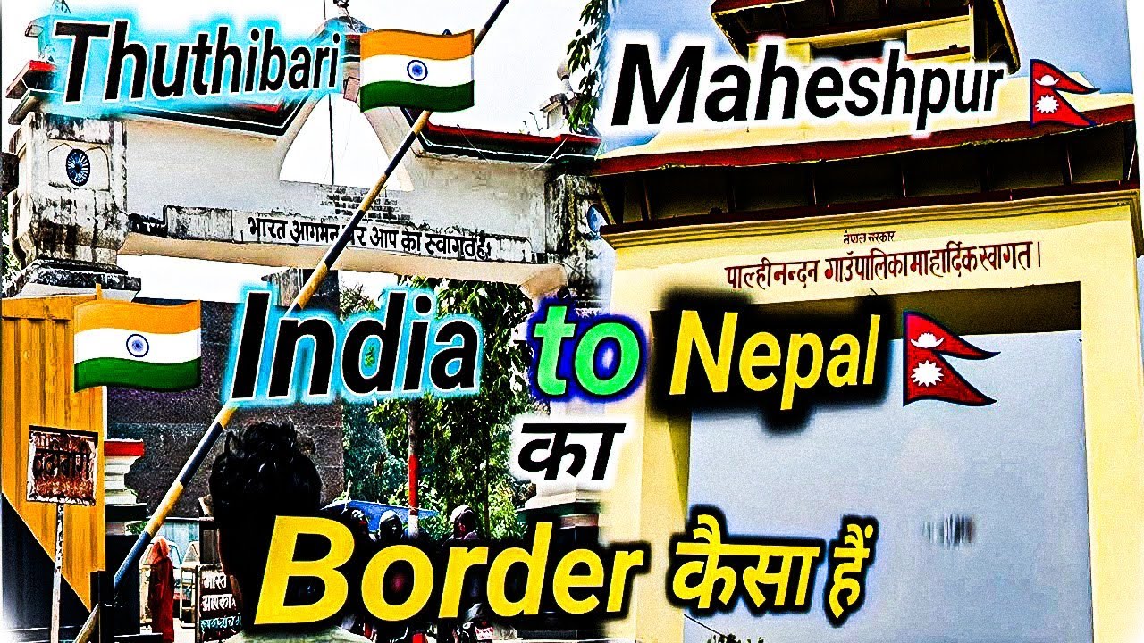 India to nepal border 🇳🇵 2025 ll thuthibari nepal border 🇳🇵 ll maheshpur nepal border 2025