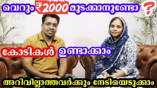 ഒരു അറിവുമില്ലാത്തവനും₹2000 കൊണ്ട് കോടികൾ ഉണ്ടാക്കുന്ന അത്ഭുതം🔥online money makingidea|new focus tv