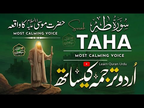 Surah Taha Full | Urdu Hindi Tarjuma | Beautiful Tilawat by Ismail Noori 🌙