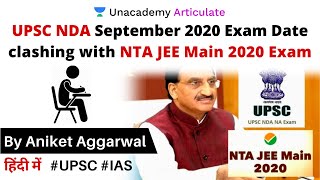 UPSC NDA September 2020 Exam Date clashing with NTA JEE Mains 2020 Exam | कैसे होगा NDA का एग्जाम?