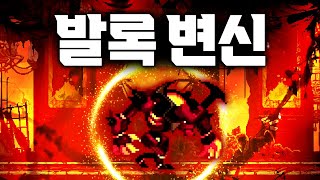 발록으로 변신 후에 고대의 힘을 각성하면!? 모든 보스가 한 방 컷!!!!