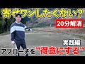 【30yd以下のダフる原因の8割はこれが理由です】ウェッジの性能を活かせば簡単。