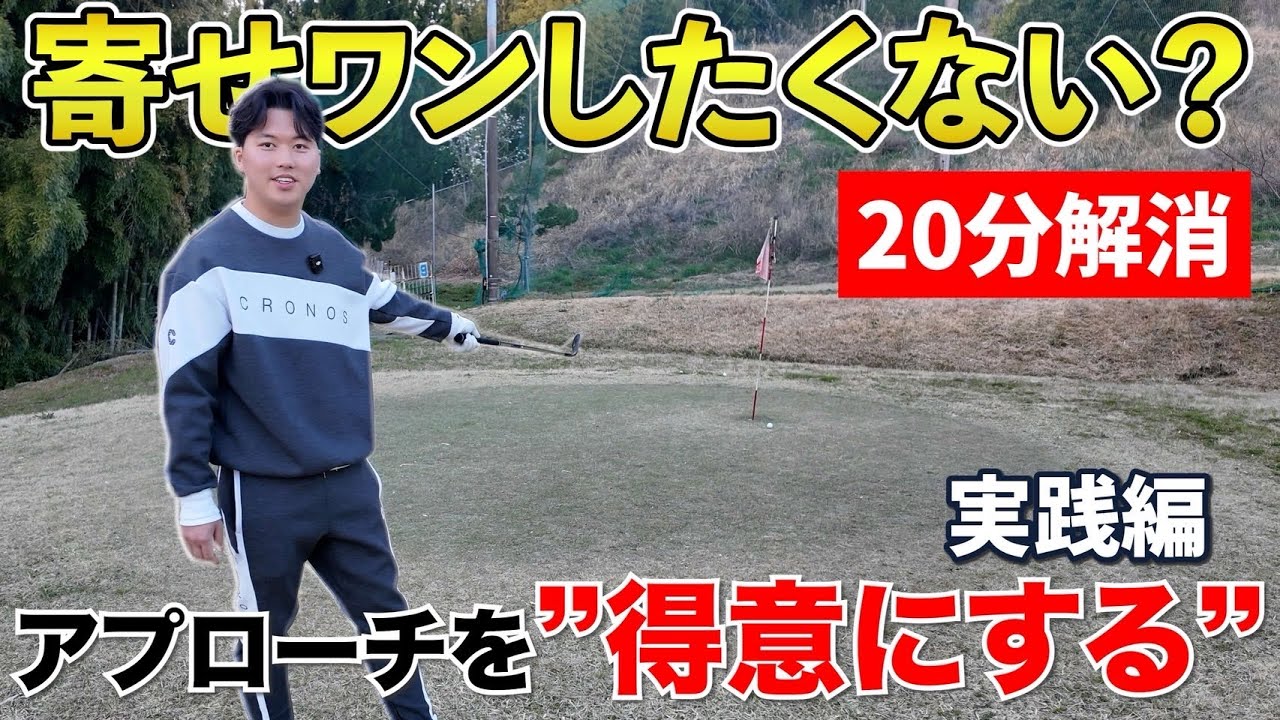 【30yd以下のダフる原因の8割はこれが理由です】ウェッジの性能を活かせば簡単。