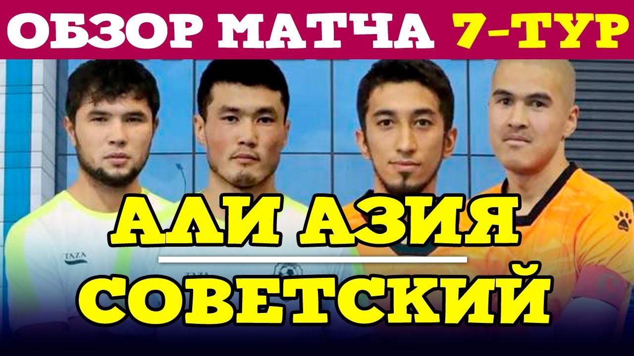Али Азия vs Советский  l ЖАЛФУТЛИГА l 7 тур IX сезон