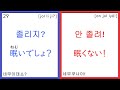 춥지? 안 추워! (30) 寒いでしょ?寒くない!ㅣ형용사 形容詞ㅣ일본어 韓国語ㅣ반복듣기 聞き流し 흘려듣기 シャドーイング 쉐도잉 섀도잉ㅣ회화 会話ㅣ문장 フレーズ