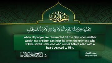 سورة #الشعراء | القارئ : #صلاح_باعثمان | من الآية 1 إلى الأية 277