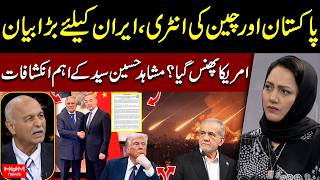 Pakistan & China Step In | Big Statement on Iran War | Is the US in Trouble? Mushahid Hussain Reveal