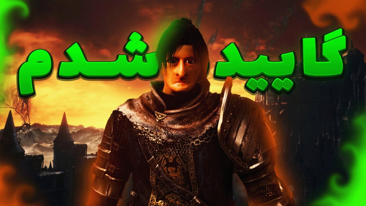 وقتی یه اسکل میره🏃 دارک سولز 🫩😫