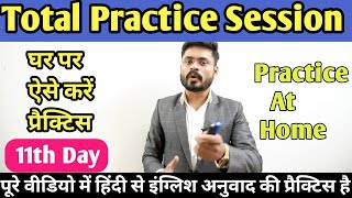 11th Day Total Practice Day for Basic English// Basic English Video// Best video for beginners