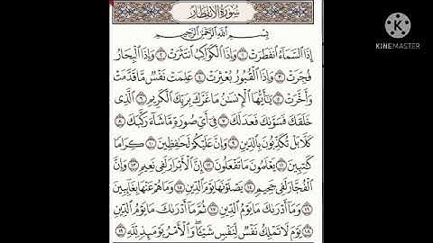 سورة الانفطار - الشيخ أيوب الشريف