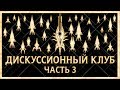 Инициатива "Андромеда" нецелесообразна?  | Дискуссионный клуб - Mass Effect