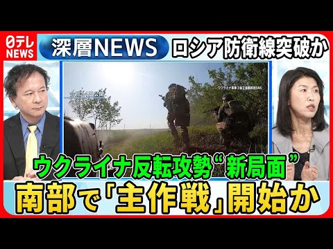 【“新局面”ウクライナ反転攻勢】南部で「主作戦」開始でロシア陣地突破か…独自取材“要衝”バフムトで何が？米CIAの知られざる役割【深層NEWS】