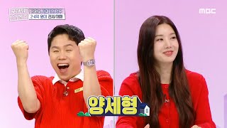 양세형 vs 주우재, 권은비의 이상형은????? ＂넌 여자들이 정말 싫어하는 스타일이야＂, MBC 24062…