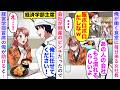 【漫画】俺が働く食堂に毎日来る女社長の会社が倒産のピンチだったので経営学部首席の俺が助けると…【恋愛マンガ動画】