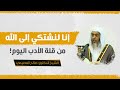 الشيخ صالح العصيمي يبكي على حال طلاب العلم اليوم