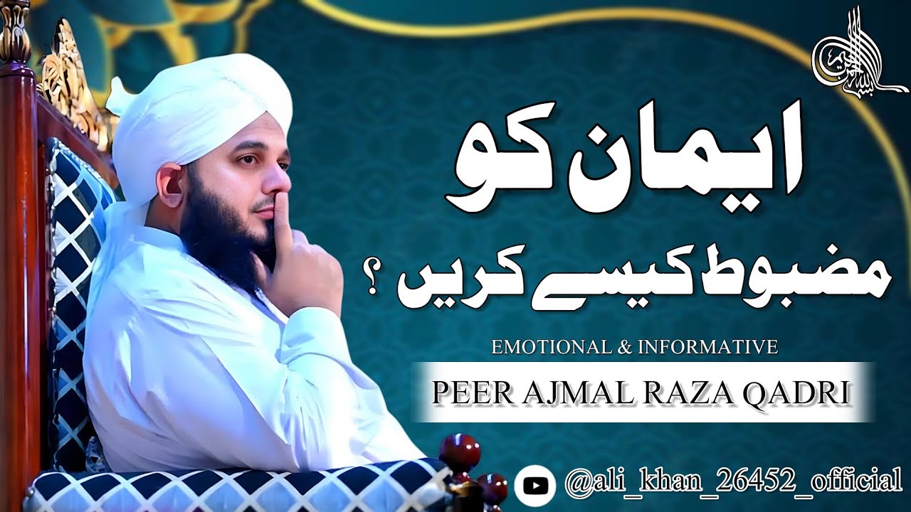 Iman Mazboot Kaise Karen | Peer Ajmal Raza Qadri Most Informative Bayan 2023