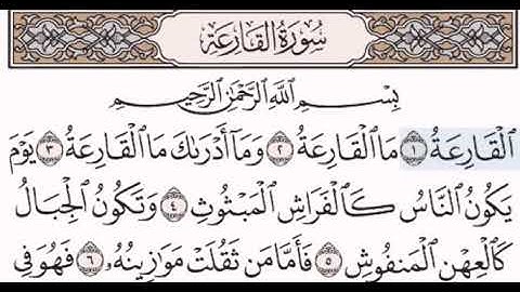 سورة القارعة تعليم الاطفال للشيخ مصطفى جليلاتي