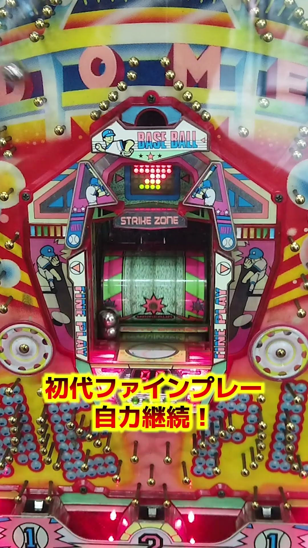 初代ファインプレー実機 - メルカリ