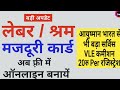 CSC Labour Registration, National Database for Unorganised Worker (NDUW) Through CSC, UAN CARD Reg