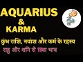 Karma  aquarius secrets in your birth chart part 2      