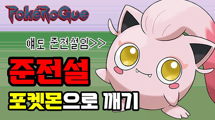 포켓로그 준전설 포켓몬으로 클래식 200층 깨기 미션! ㅋㅋㅋㅋㅋ준단 마인드네 ㄳ요