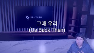 Us Back Then (그때 우리) - Sasaeng (사생) OST | Lyrics Romanization Translation
