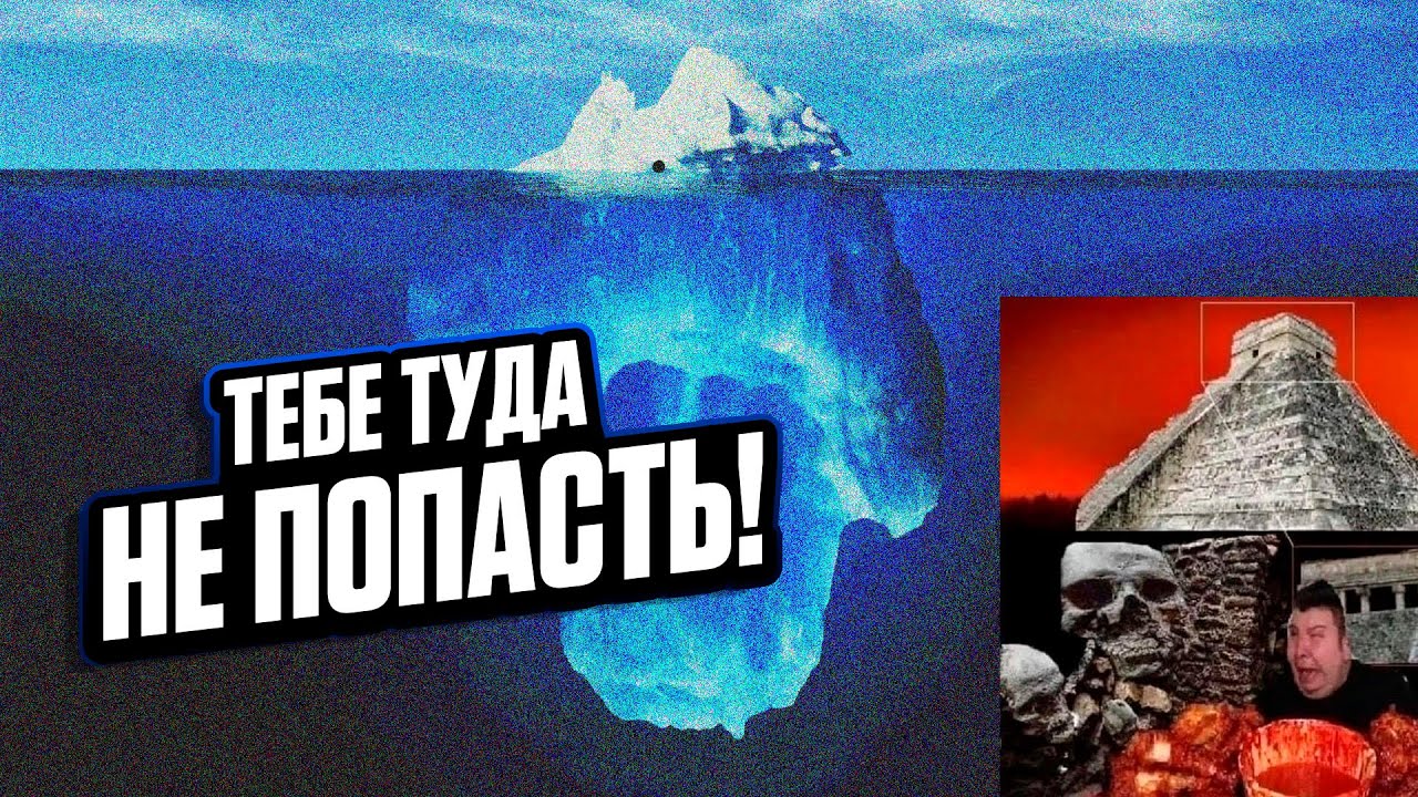 АЙСБЕРГ ЗАПРЕТНЫХ МЕСТ: Куда вас НИКОГДА не пустят! 🔒🌍