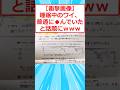 【衝撃画像】睡眠中のワイ、普通に●んでいたと話題にｗｗｗ #2ちゃんまとめ #2ch面白いスレ