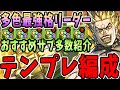 【最強】ラフィーネやビッグマムと相性抜群!ディオのテンプレ編成&おすすめサブ紹介!!【パズドラ実況】