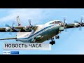 Самолёт Ан-12 упал под Иркутском