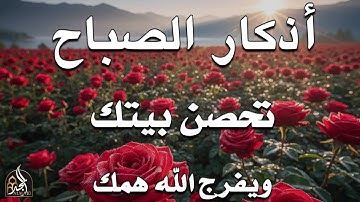 أذكار الصباح - راحة نفسية لا توصف بصوت القارئ علاء عقل | Morning Athkar - Dzkir Pagi by Alaa Aql