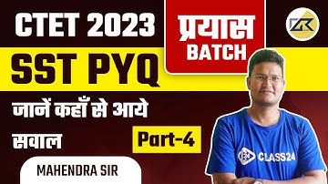 CTET 2023: CTET SST Previous Year Question | Class 16 | CTET Classes 2023 By Mahendra sir