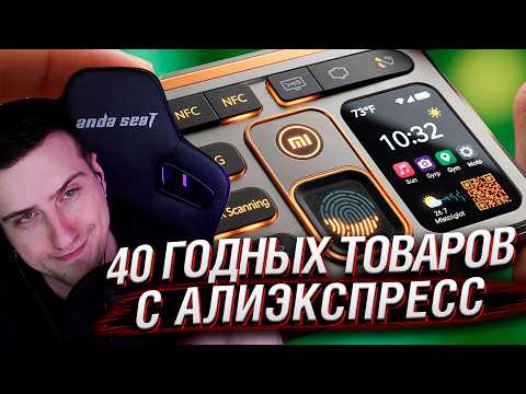 40 ГОДНЫХ ТОВАРОВ с Aliexpress, От Которых Точно ОФИГЕЕШЬ | РЕАКЦИЯ HELLYEAHPLAY