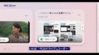 リコール　#Copilot #NECPC #LAVIE #AI #PC