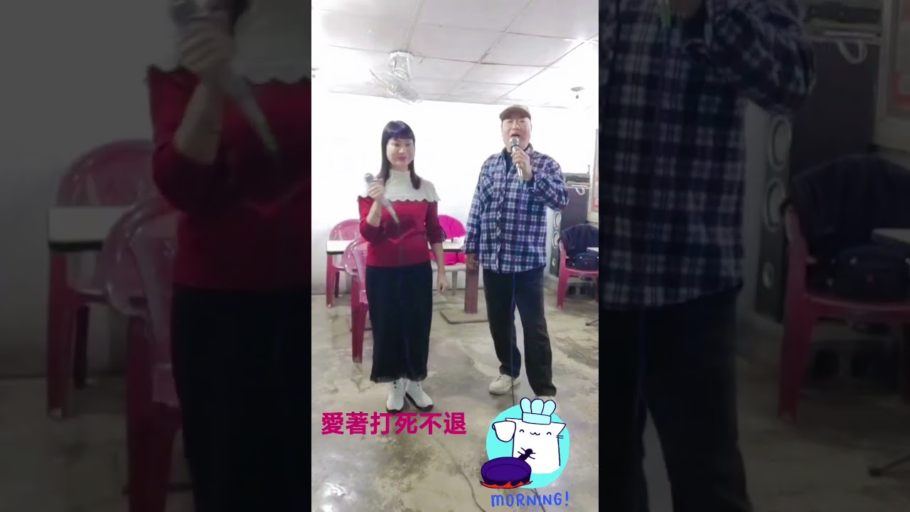 愛著打死不退 應成+湘宜