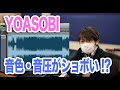 YOASOBIアルバム「THE BOOK」の音色・音圧がショボいって！？気になって聴きまくってみた！【音と波形で検証 Ayase 幾田りら Ikura】【前編】