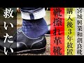 【革靴の靴擦れ防止】かかとが痛すぎて履けなかった革靴を、靴ズレしない革靴に変身させる方法