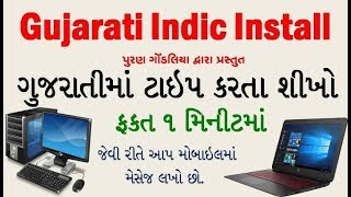 ગુજરાતી ટાઈપ |How to Use Gujarati Indic Font|Gujarati indic Install in Window XP/7/8/10 screenshot 3