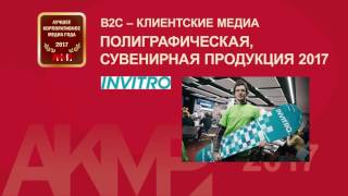 Номинация - Полиграфическая, сувенирная продукция(, 2017-04-20T09:37:34.000Z)