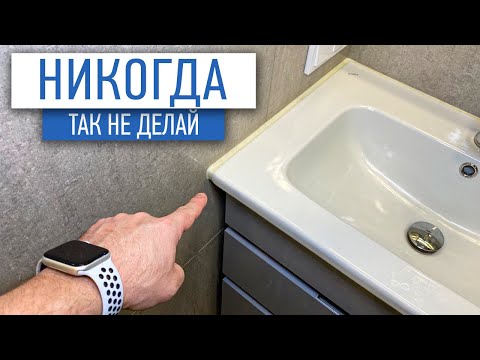 Посмотри это видео до покупки и монтажа раковины | ремонт квартир в Москве