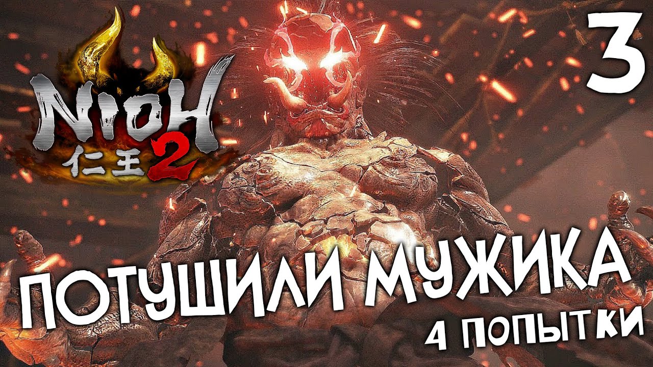 2-nioh-2-3-youtube