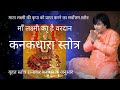 Kanakdhara stotram       with lyrics  english subtitles